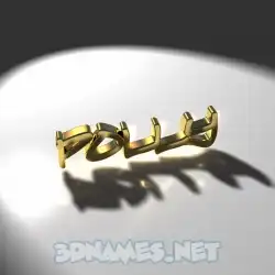 polly in Gold Shine style - 3D name wallpaper