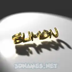 sumon in Gold Shine style - 3D name wallpaper
