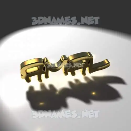 amal in Gold Shine style - 3D name wallpaper