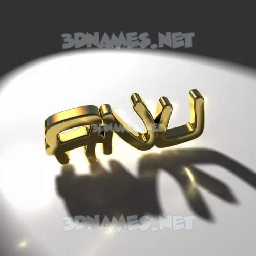 anu in Gold Shine style - 3D name wallpaper anu in Gold Shine style - 3D name wallpaper