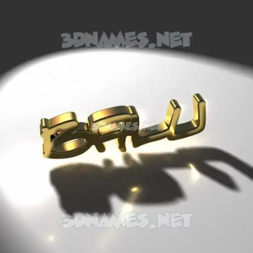 balu in Gold Shine style - 3D name wallpaper balu in Gold Shine style - 3D name wallpaper