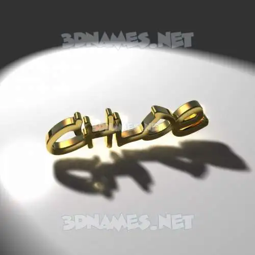 chloe in Gold Shine style - 3D name wallpaper chloe in Gold Shine style - 3D name wallpaper