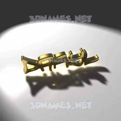 daryl in Gold Shine style - 3D name wallpaper daryl in Gold Shine style - 3D name wallpaper