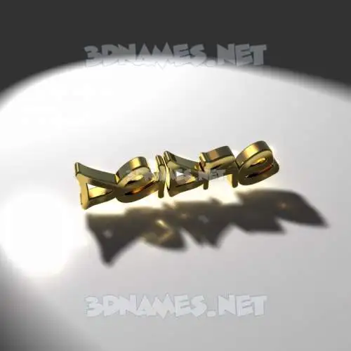 deidre in Gold Shine style - 3D name wallpaper deidre in Gold Shine style - 3D name wallpaper