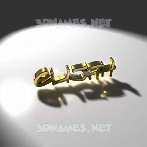 elijah in Gold Shine style - 3D name wallpaper elijah in Gold Shine style - 3D name wallpaper