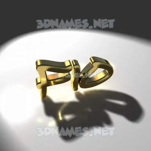 fio in Gold Shine style - 3D name wallpaper