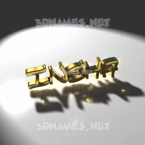 insha in Gold Shine style - 3D name wallpaper insha in Gold Shine style - 3D name wallpaper