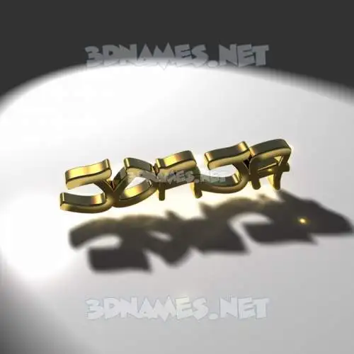jorja in Gold Shine style - 3D name wallpaper jorja in Gold Shine style - 3D name wallpaper