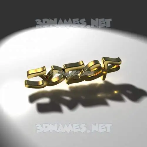 jozef in Gold Shine style - 3D name wallpaper jozef in Gold Shine style - 3D name wallpaper