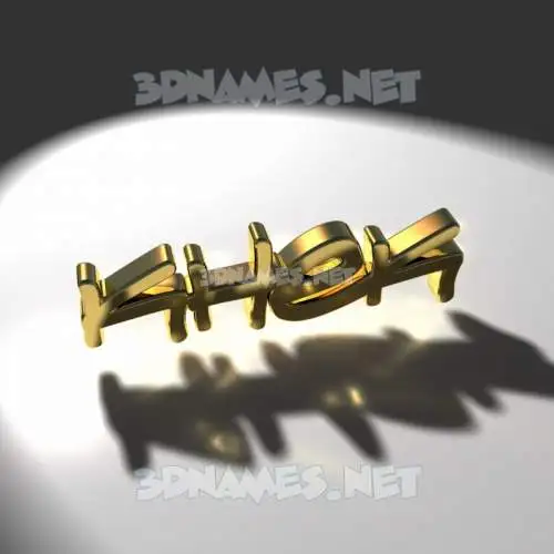khek in Gold Shine style - 3D name wallpaper khek in Gold Shine style - 3D name wallpaper