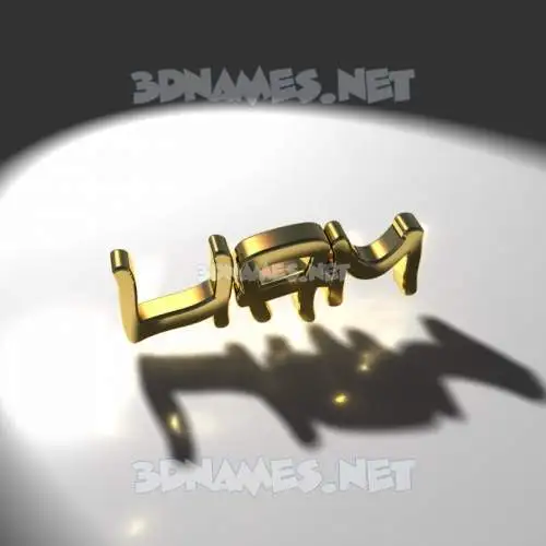 liam in Gold Shine style - 3D name wallpaper