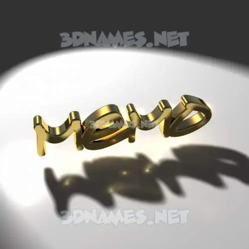 memo in Gold Shine style - 3D name wallpaper