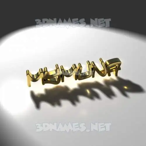 mymuna in Gold Shine style - 3D name wallpaper