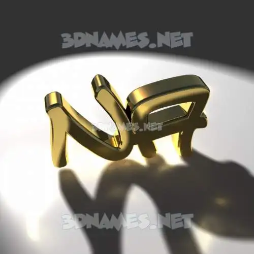 na in Gold Shine style - 3D name wallpaper na in Gold Shine style - 3D name wallpaper