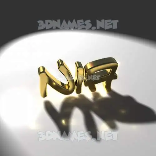 nia in Gold Shine style - 3D name wallpaper nia in Gold Shine style - 3D name wallpaper
