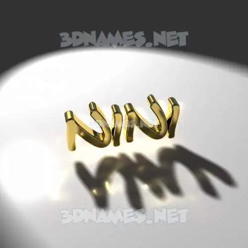 nini in Gold Shine style - 3D name wallpaper nini in Gold Shine style - 3D name wallpaper