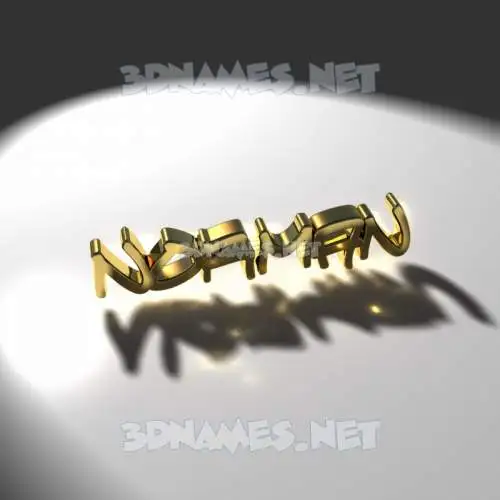 norman in Gold Shine style - 3D name wallpaper