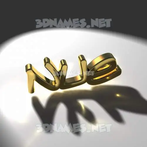 nue in Gold Shine style - 3D name wallpaper nue in Gold Shine style - 3D name wallpaper