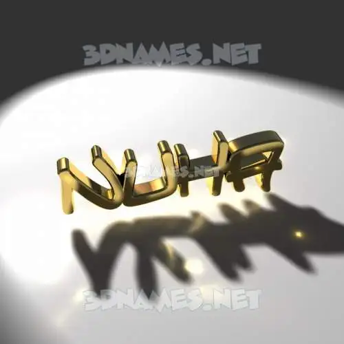 nuha in Gold Shine style - 3D name wallpaper