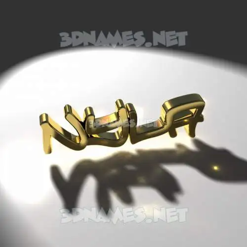 nyla in Gold Shine style - 3D name wallpaper nyla in Gold Shine style - 3D name wallpaper