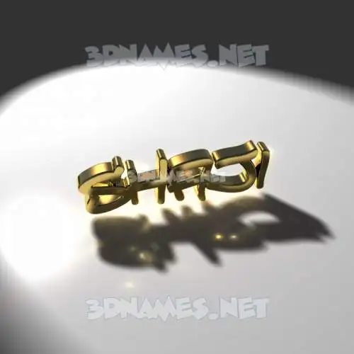 shaji in Gold Shine style - 3D name wallpaper shaji in Gold Shine style - 3D name wallpaper