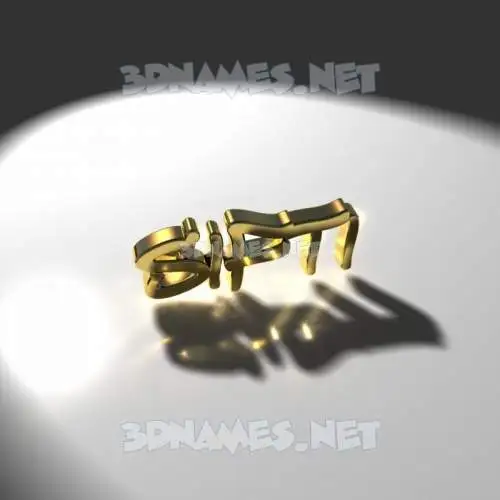 sifti in Gold Shine style - 3D name wallpaper sifti in Gold Shine style - 3D name wallpaper