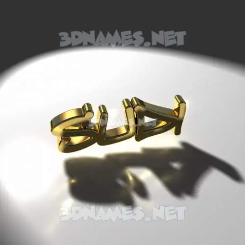 sudi in Gold Shine style - 3D name wallpaper sudi in Gold Shine style - 3D name wallpaper