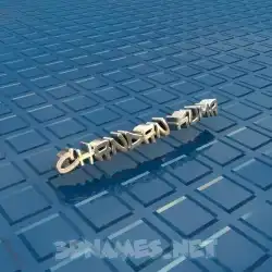 chandan kuma in Blue Bling style - 3D name wallpaper