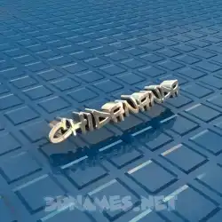 chidananda in Blue Bling style - 3D name wallpaper