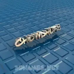 chowdhury in Blue Bling style - 3D name wallpaper