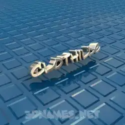 clothilde in Blue Bling style - 3D name wallpaper