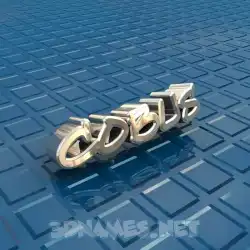 cobus in Blue Bling style - 3D name wallpaper