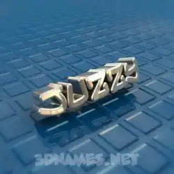 juzzy in Blue Bling style - 3D name wallpaper