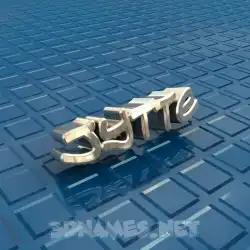 jytte in Blue Bling style - 3D name wallpaper