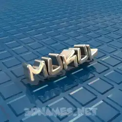 mukul in Blue Bling style - 3D name wallpaper
