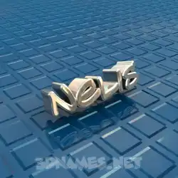 nelis in Blue Bling style - 3D name wallpaper