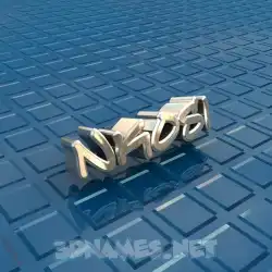nkosi in Blue Bling style - 3D name wallpaper