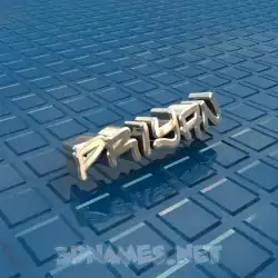 priyan in Blue Bling style - 3D name wallpaper