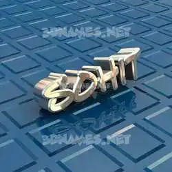 sohit in Blue Bling style - 3D name wallpaper
