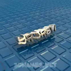 yajasvi in Blue Bling style - 3D name wallpaper