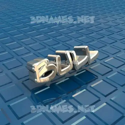 bull in Blue Bling style - 3D name wallpaper bull in Blue Bling style - 3D name wallpaper