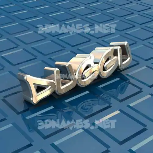 duggu in Blue Bling style - 3D name wallpaper duggu in Blue Bling style - 3D name wallpaper