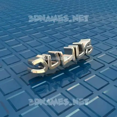 julius in Blue Bling style - 3D name wallpaper julius in Blue Bling style - 3D name wallpaper