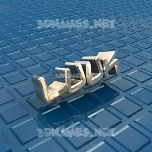 luuk in Blue Bling style - 3D name wallpaper luuk in Blue Bling style - 3D name wallpaper