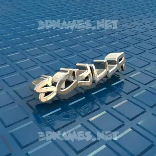 scylla in Blue Bling style - 3D name wallpaper scylla in Blue Bling style - 3D name wallpaper