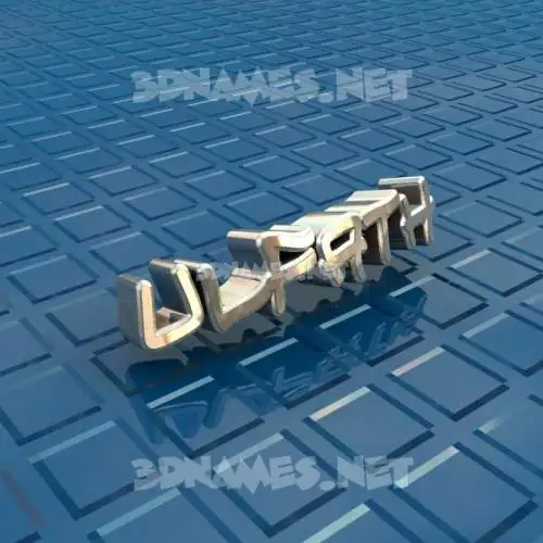 ulfath in Blue Bling style - 3D name wallpaper