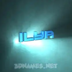 ilya in Light Shine style - 3D name wallpaper