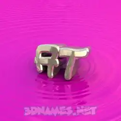 at in Pink Graffiti style - 3D name wallpaper