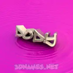 dody in Pink Graffiti style - 3D name wallpaper