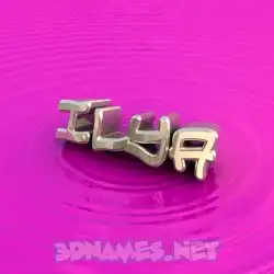 ilya in Pink Graffiti style - 3D name wallpaper